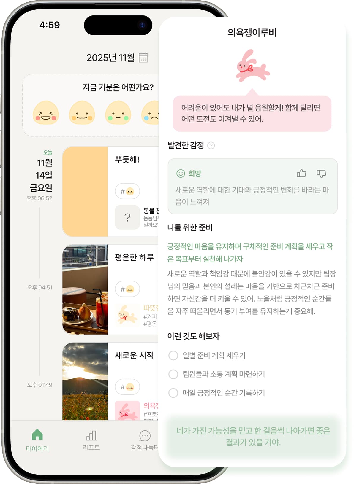 링키 AI 감정 분석 화면