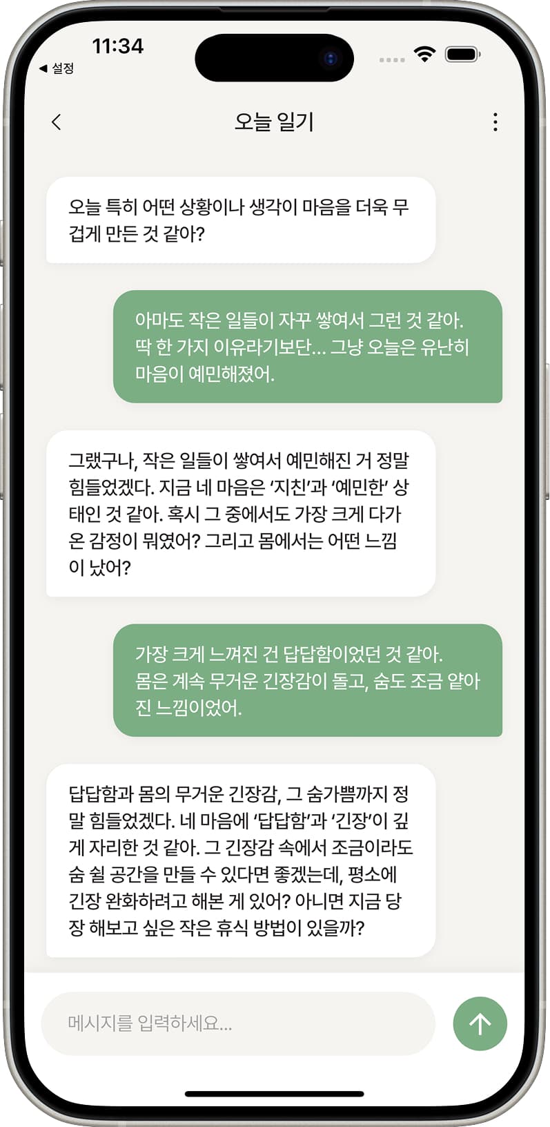 링키 AI 대화 화면