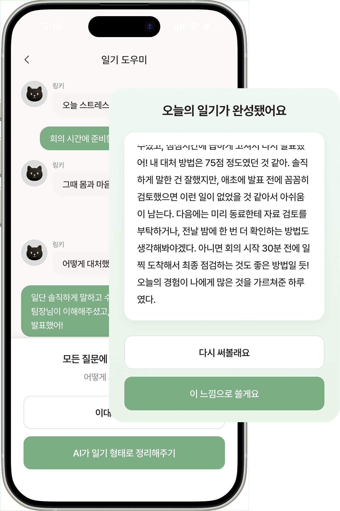 링키 AI 일기 작성 화면