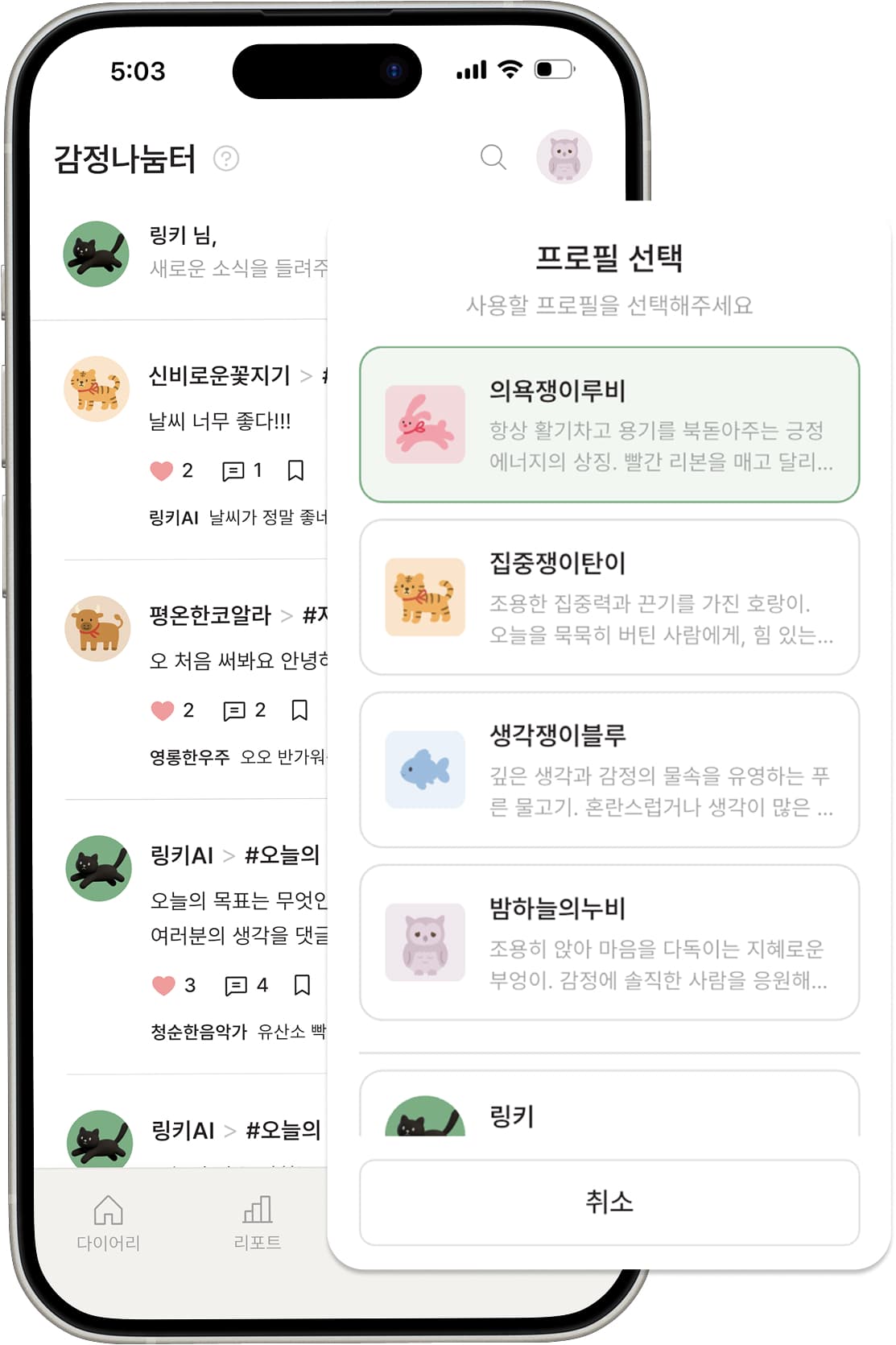 링키 익명 커뮤니티 화면