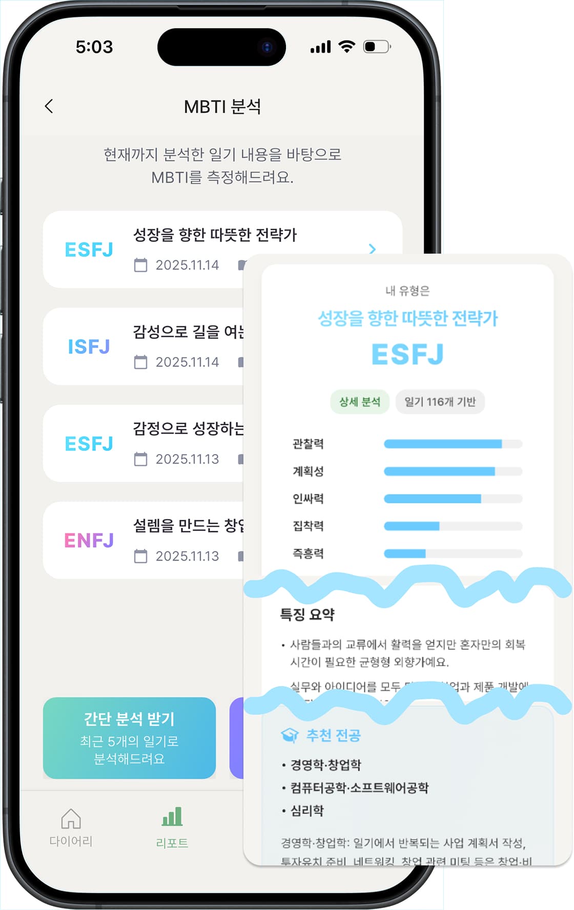 링키 MBTI 분석 및 미래 일기 화면