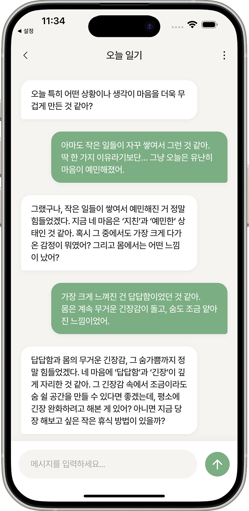 AI와 대화